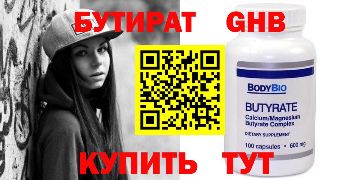 Грязи  Бутират BDO  Вход с VPN 