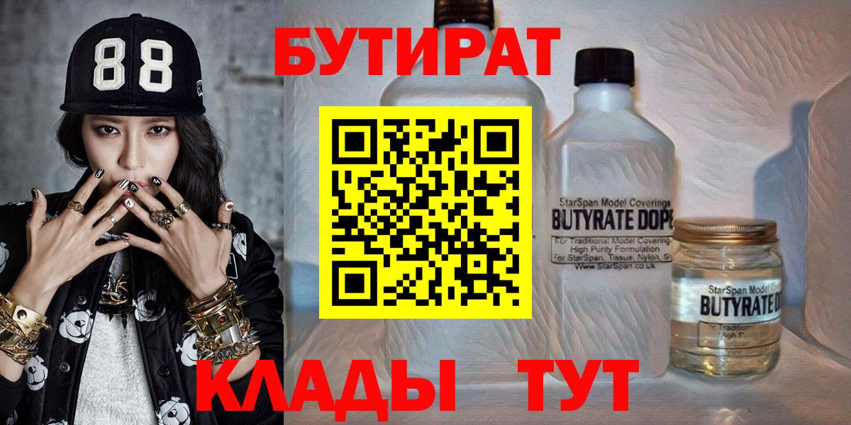 Бутират бутик Грязи