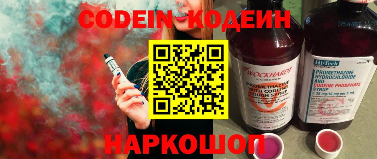 Кодеин Purple Drank  Вход с VPN  Кодеин Purple Drank  Грязи 