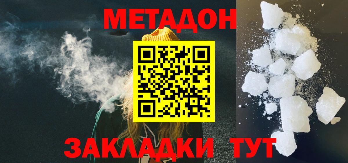 Грязи  Метадон methadone  Метадон кристалл  кракен зеркало  Вход с VPN 